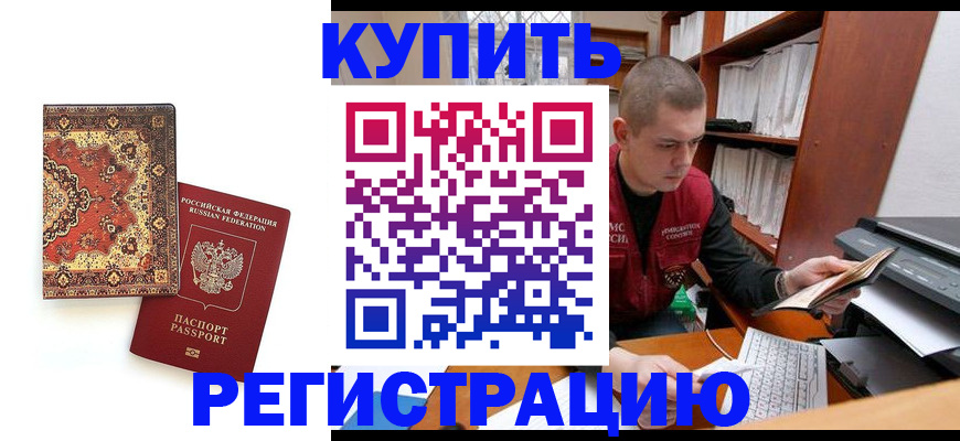 прописка паспорт в Валуйках