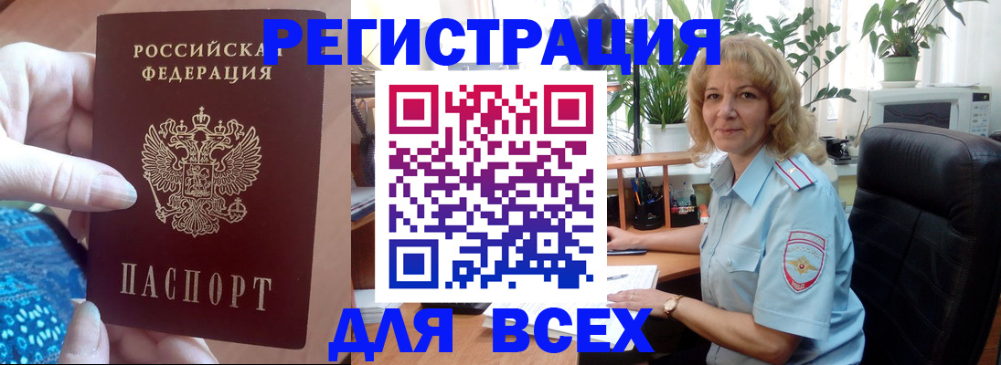 прописка для работы в Валуйках
